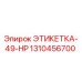 1310456700 ЭТИКЕТКА-49-HP Epiroc