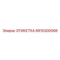 8915300068 ЭТИКЕТКА Epiroc