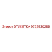 9722530286 ЭТИКЕТКА Epiroc