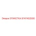 9747402500 ЭТИКЕТКА Epiroc