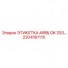 Оригинальная маркировка 2204181115 для буровых станков Epiroc AIRBLOK 253