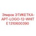 1310600390 ЭТИКЕТКА-APT-LOGO-12-WHITE Epiroc