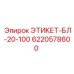 6220578600 LABEL-BL-20-100 Epiroc