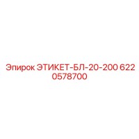 6220578700 LABEL-BL-20-200 Epiroc