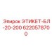 6220578700 LABEL-BL-20-200 Epiroc