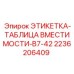 2236206409 ЭТИКЕТКА-ТАБЛИЦА ВМЕСТИМОСТИ-B7-42 Epiroc