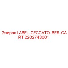 Изображение этикетки CECCATO Website от Epiroc для буровых машин