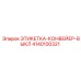 4140100321 ЭТИКЕТКА-КОНВЕЙЕР-ВЫКЛ Epiroc