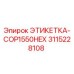 3115228108 ЭТИКЕТКА-COP1550HEX Epiroc