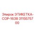 3115575700 ЭТИКЕТКА-COP-1638 Epiroc
