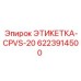 6223914500 ЭТИКЕТКА-CPVS-20 Epiroc