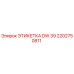 2202750811 ЭТИКЕТКА DW 39 Эпирок