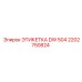 2202750824 ЭТИКЕТКА DW 504 Эпирок