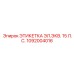1092004016 ЭТИКЕТКА ЭЛ.ЭКВ. 15 Л.С. Epiroc