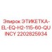 2202825934 ЭТИКЕТКА-EL-EQ-H2-115-60-QUINCY Epiroc