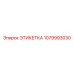 1079993030 ЭТИКЕТКА Epiroc
