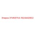 Этикетка Epiroc 1624442602 - надежный элемент для идентификации в буровых системах