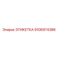 9106974386 ЭТИКЕТКА Epiroc