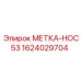 Фото идентификационной метки HOC53 Epiroc 1624029704
