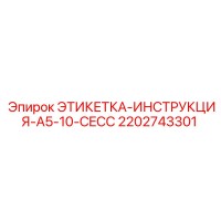 2202743301 Label Instruction A5-10 CECC Epiroc
