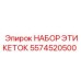 5574520500 НАБОР ЭТИКЕТОК Epiroc