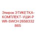 Этикетки для силовых переключателей Epiroc 2658332865