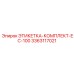 3363117021 ЭТИКЕТКА-КОМПЛЕКТ-EC-100 Epiroc