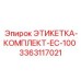 3363117021 ЭТИКЕТКА-КОМПЛЕКТ-EC-100 Epiroc