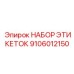 9106012150 НАБОР ЭТИКЕТОК Epiroc