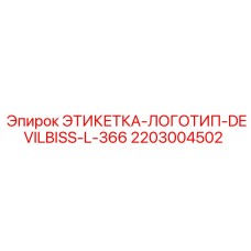 Этикетка логотипа Devilbiss L-366 для компрессорного оборудования
