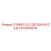 1310600076 ЭТИКЕТКА СДЕЛАНО В США Epiroc