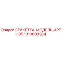 1310600384 ЭТИКЕТКА-МОДЕЛЬ-APT-185 Epiroc