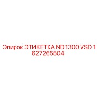 1627265504 ЭТИКЕТКА ND 1300 VSD Epiroc