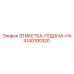 4140100320 ЭТИКЕТКА-ПОДАЧА-НА Epiroc