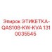 1310035545 ЭТИКЕТКА-QAS108-KW-KVA Epiroc