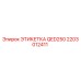 Оригинальная этикетка 2203012411 Epiroc QED250