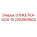Изображение детали ЭТИКЕТКА-QGS-15 от Epiroc