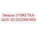 Фото запасной детали ЭТИКЕТКА-QGS-20 от Epiroc