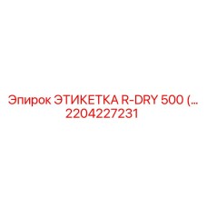 Специализированная этикетка 500 серии для буровых установок