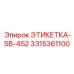 3315361100 ЭТИКЕТКА-SB-452 Epiroc