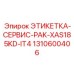 1310600406 ЭТИКЕТКА-СЕРВИС-PAK-XAS185KD-IT4 Epiroc