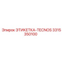 3315350100 ЭТИКЕТКА-TECNOS Epiroc