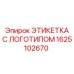 1625102670 Label with Logo Epiroc