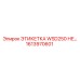 Техническая табличка для буровой установки WSD250 артикул 1613970601