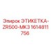 1614811756 ЭТИКЕТКА-ZR500-MK3 Epiroc