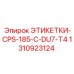 1310923124 ЭТИКЕТКИ-CPS-185-C-DU7-T4 Epiroc