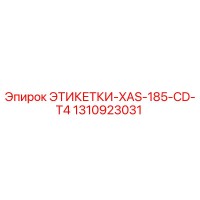 1310923031 ЭТИКЕТКИ-XAS-185-CD-T4 Epiroc