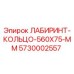5730002557 ЛАБИРИНТ-КОЛЬЦО 560X75 MM Epiroc