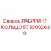 5730002620 ЛАБИРИНТ-КОЛЬЦО Epiroc