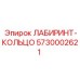 5730002621 ЛАБИРИНТ-КОЛЬЦО Epiroc